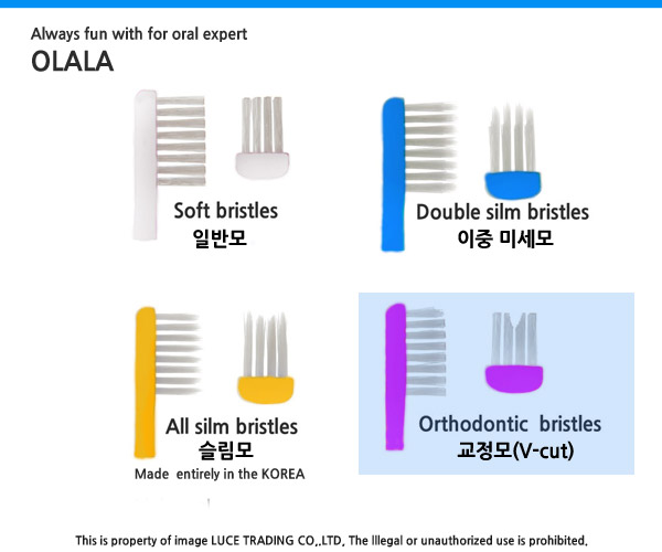 오랄라 교정용칫솔