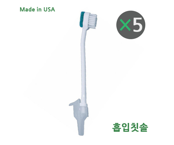 석션용 칫솔 5종세트