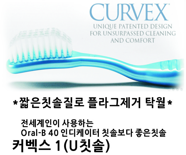 [CURVEX U] 커벡스 U칫솔 3+1