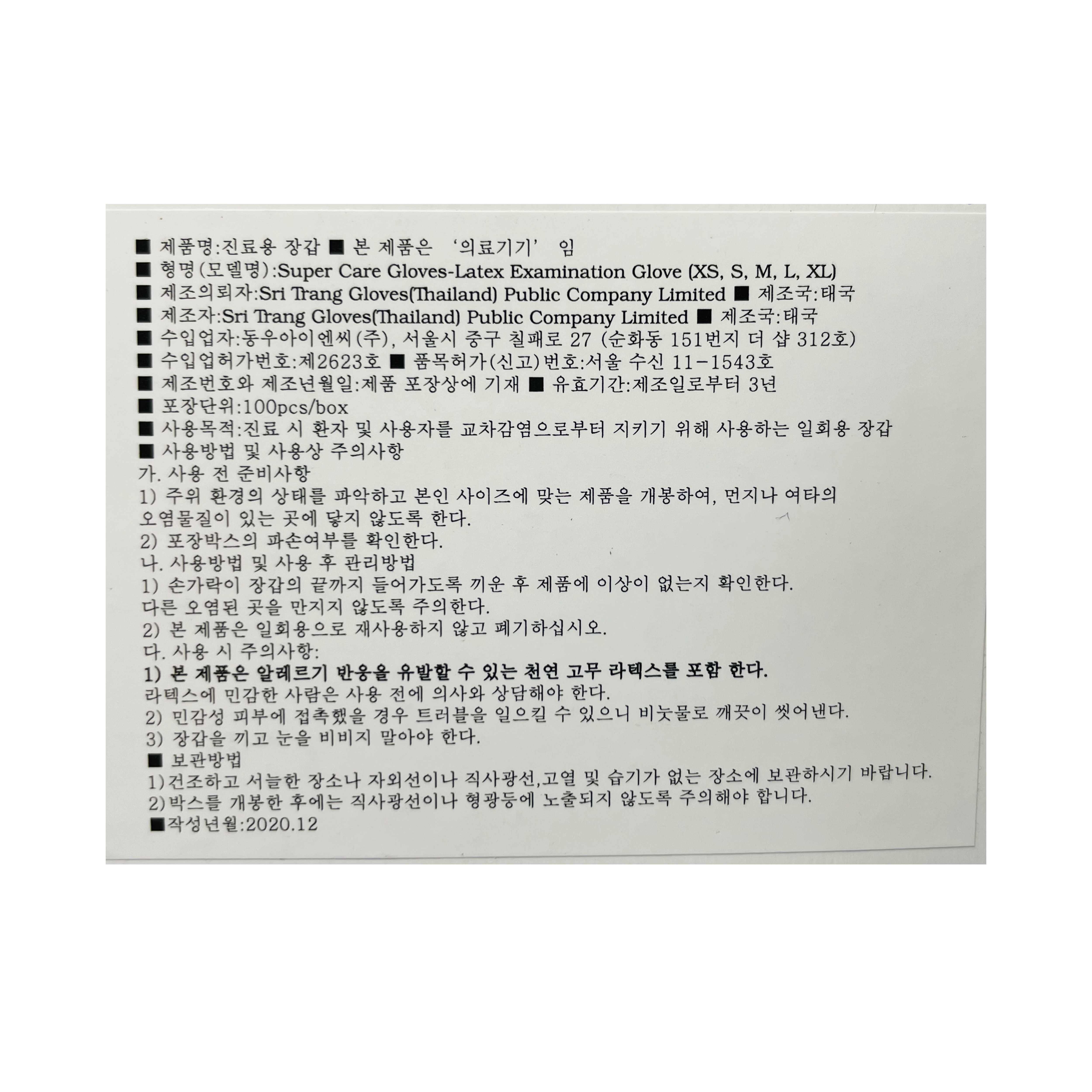 슈퍼케어 라텍스장갑 100개입 1box