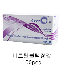 슈퍼케어 니트릴블랙장갑 100개입 1box