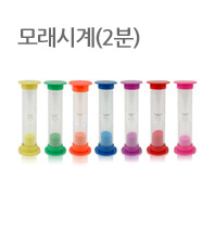 테스 2분 모래시계