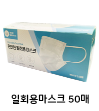 편안한 일회용마스크 50매 1box 화이트