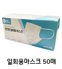 편안한 일회용마스크 50매 1box 화이트